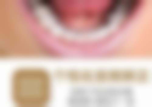 四、潍坊潍城金娜口腔特色项目