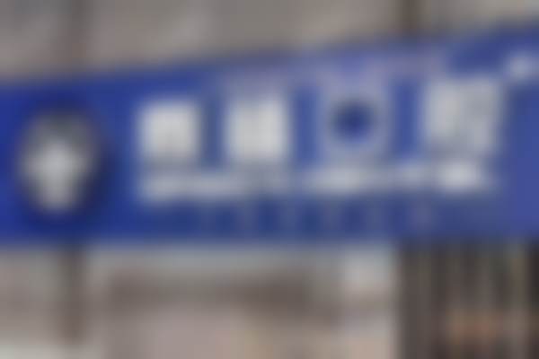 五、上海鼎植米域高振华医生技术怎么样？