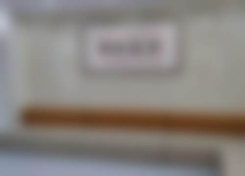 五、汕尾市蔡泗成百年口腔门诊部收费价格表