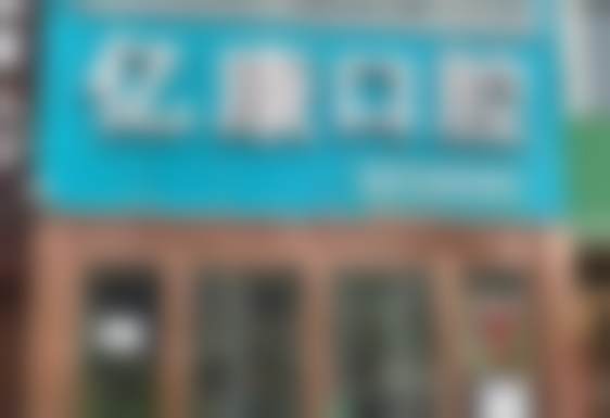 六、太原亿康口腔门诊部(奥林匹克花园店)口碑如何?