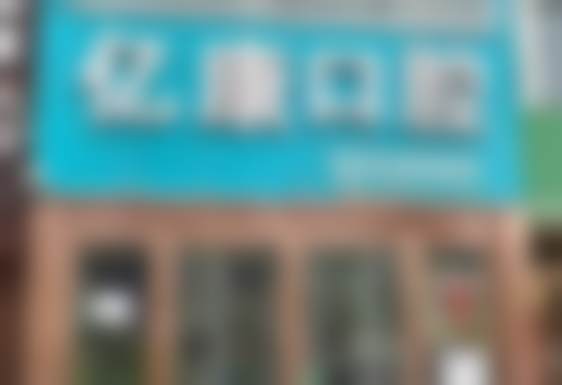 四、太原亿康口腔门诊部(奥林匹克花园店)特色项目