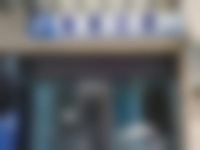 西安纳美口腔诊所