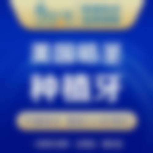医疗团队情况