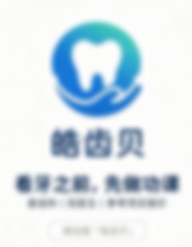四、辽宁鞍山臻爱口腔黄世诚医生坐诊医院