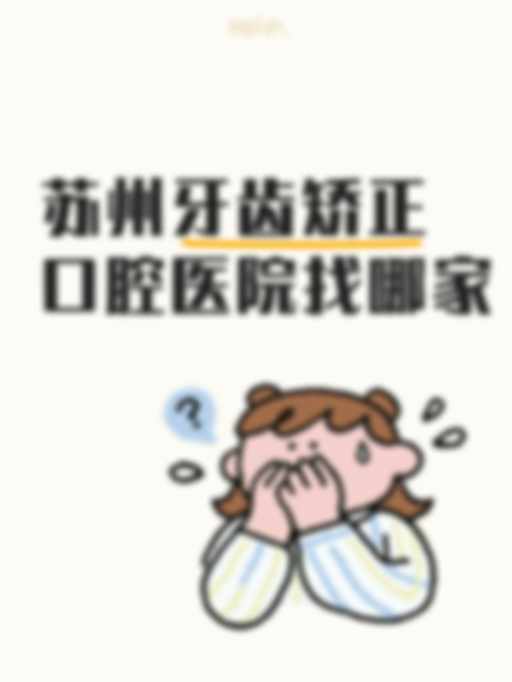 苏州正规的口腔有哪些