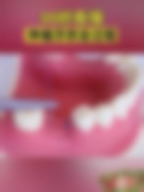 四、康达口腔门诊部特色项目