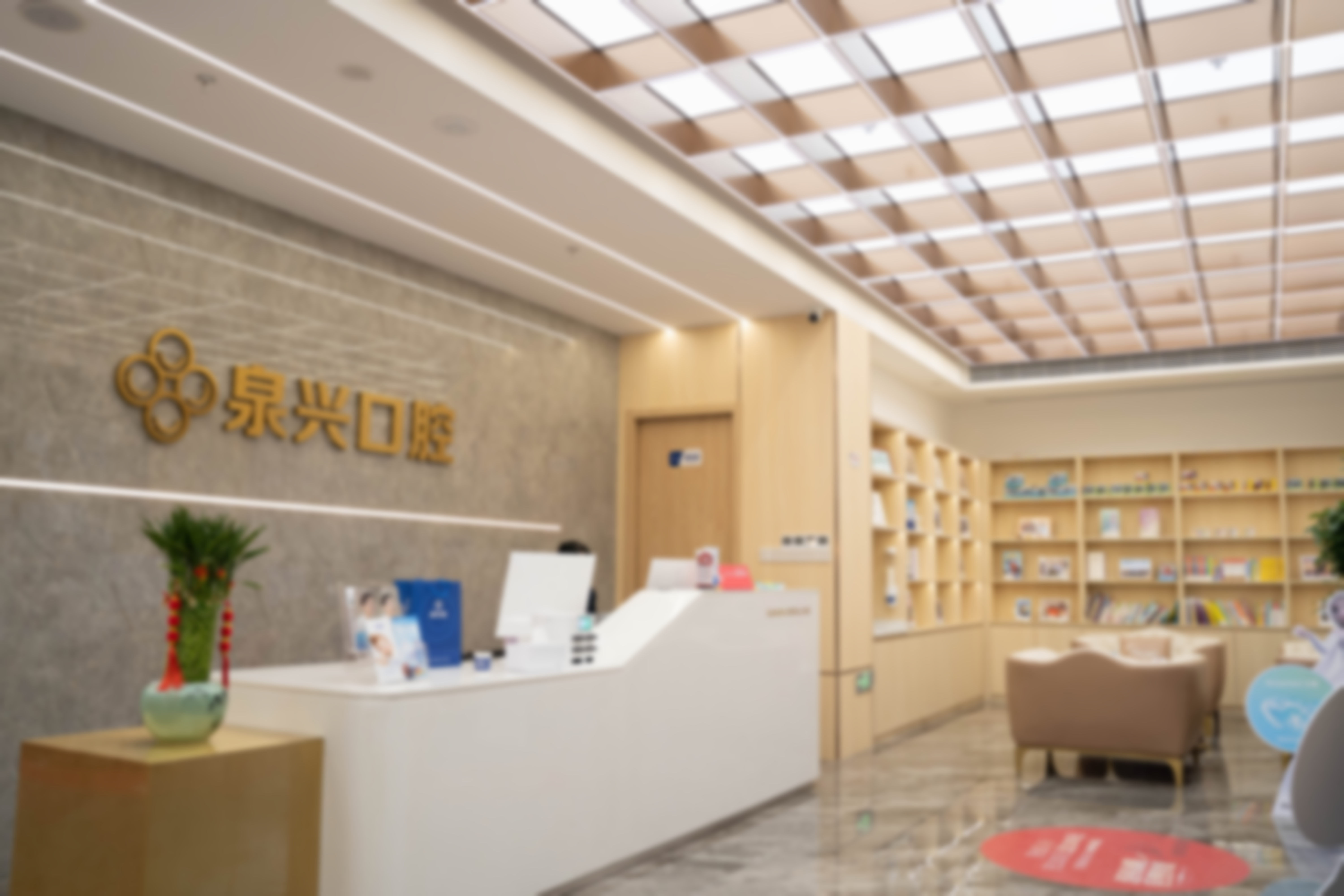 泉州泉兴口腔门诊部（丰泽店）